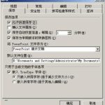 PowerPoint如何带走自己的字体-利剑分享-科技生活