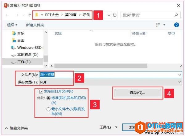 2303306359-1 将ppt幻灯片发布为PDF格式