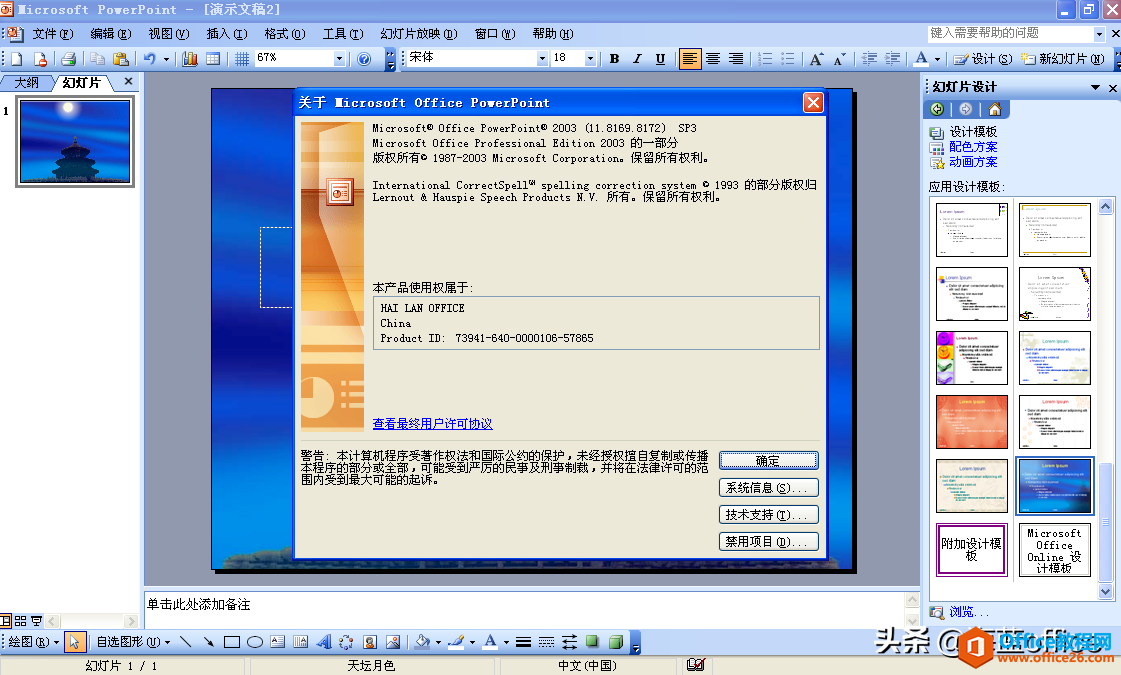 PowerPoint：34年，从弱小到强大