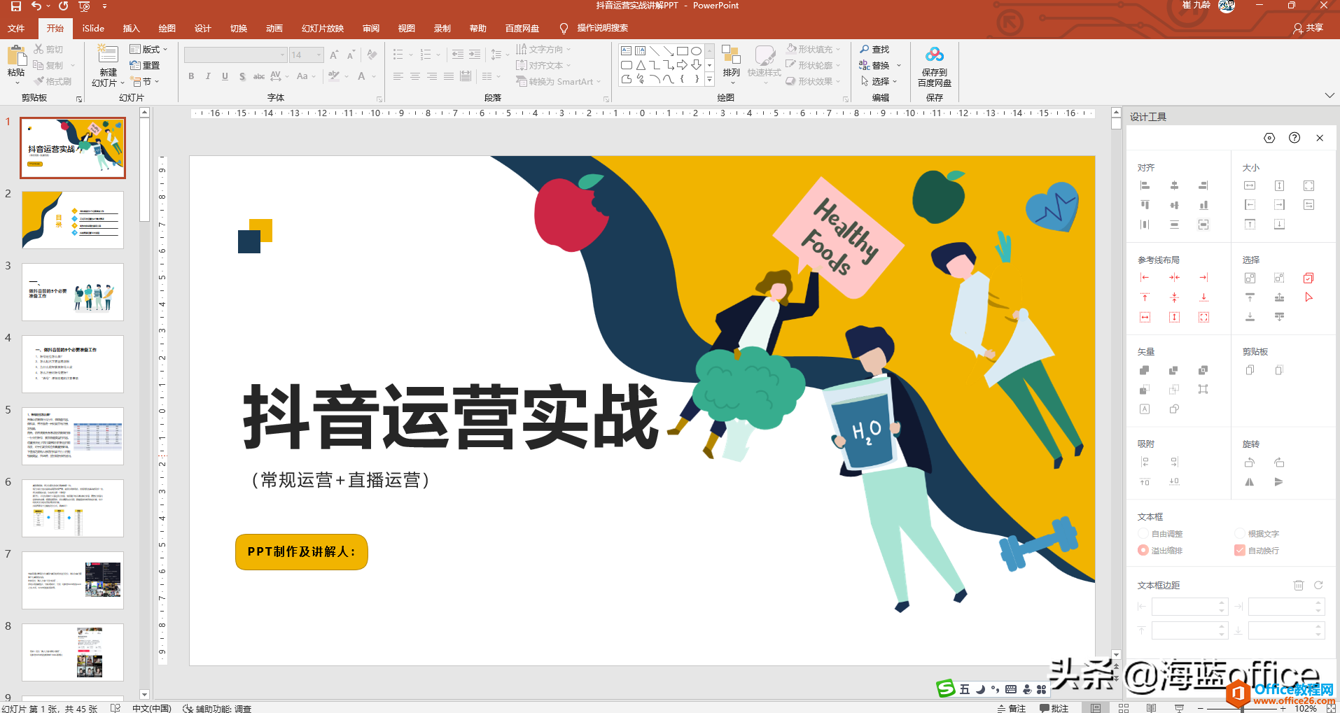 PowerPoint：34年，从弱小到强大