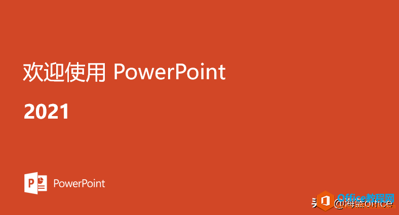 PowerPoint：34年，从弱小到强大