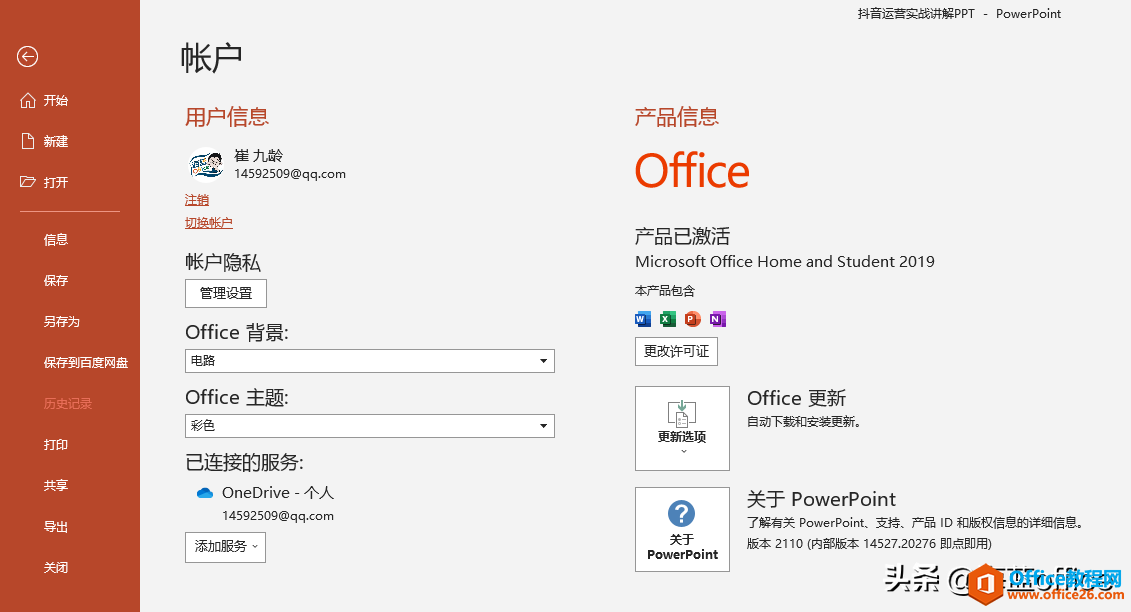 PowerPoint：34年，从弱小到强大