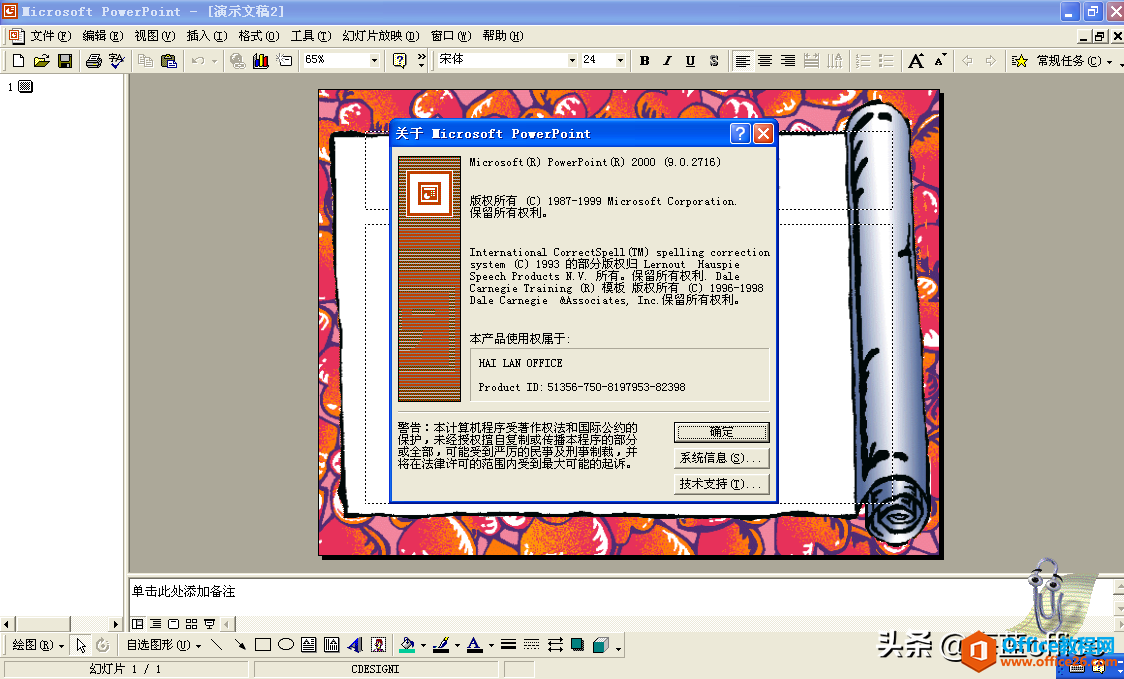 PowerPoint：34年，从弱小到强大