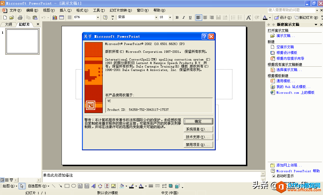 PowerPoint：34年，从弱小到强大