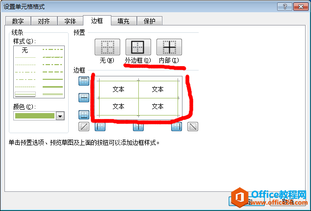 2304022546-2 设置excel边框颜色