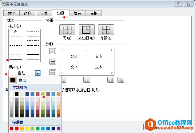 2304024236-1 设置excel边框