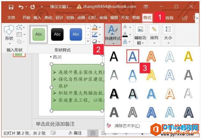 给文本框中的文字设置艺术效果