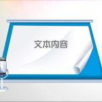 PPT文本和字体技巧-利剑分享-科技生活