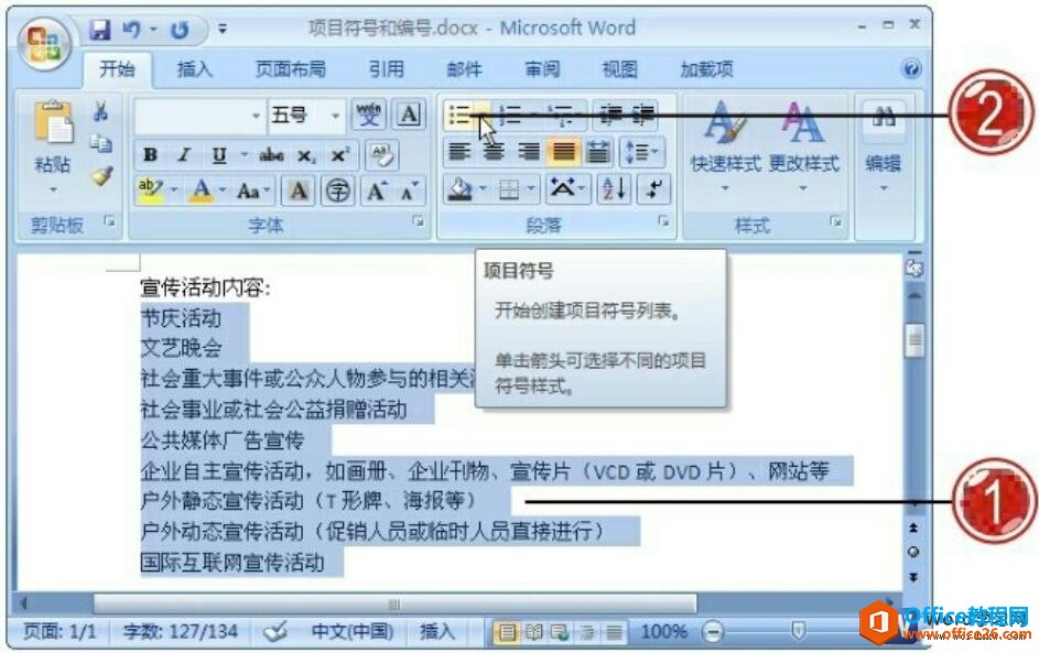 word 项目符号和编号功能 使用实例教程-利剑分享-科技生活