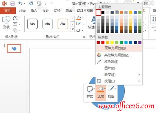 23054u356-3 PPT 2013中同心圆环的制作方法