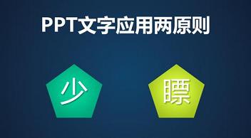图片[3]-PPT设计中文字精简规则和技巧 - 利剑分享-科技生活-利剑分享-科技生活