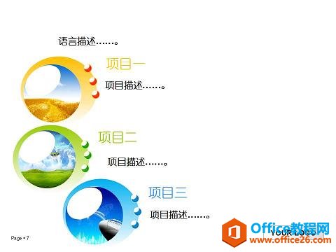 图片[1]-PPT中7种照片排版展示 - 利剑分享-科技生活-利剑分享-科技生活