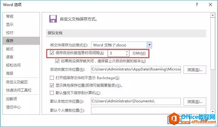 word 让文档自动定时保存 备份文档防止损坏或丢失 找回未保存的文档-利剑分享-科技生活