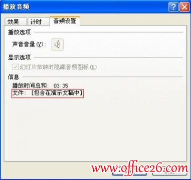 如何完美解决PPT转视频时声音的问题