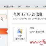 如何完美解决PPT 2010转视频时声音的问题-利剑分享-科技生活