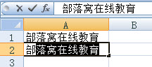 Excel 记忆式键入的使用方法 Excel 记忆式键入失效的原因.-利剑分享-科技生活