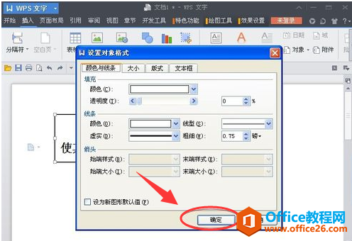 230hg231-4 去掉Word文本框的技巧图解5.png