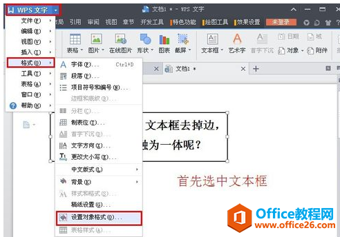 230hh415-2 去掉Word文本框的技巧图解3.png