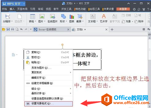 230hj417-1 去掉Word文本框的技巧图解2.png