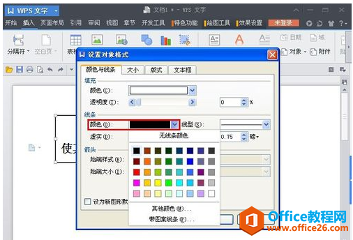 230hlt1-3 去掉Word文本框的技巧图解4.png