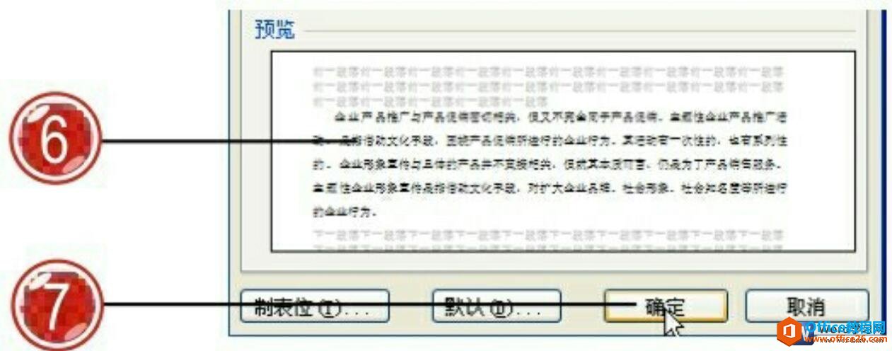 预览word文档段落设置效果