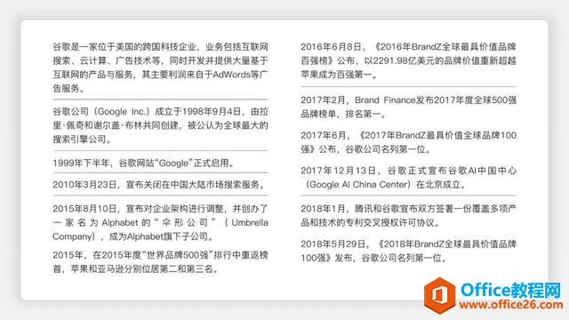 23103411l-46 那些高逼格的PPT文字排版,都是这样做成的