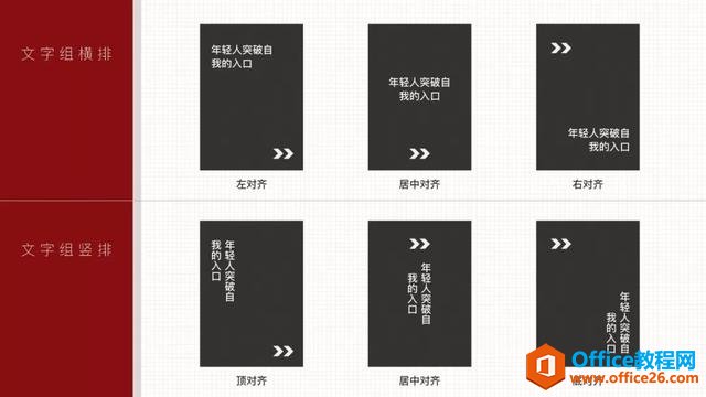 2310341e3-26 那些高逼格的PPT文字排版,都是这样做成的