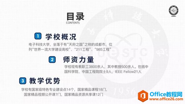 2310342550-21 那些高逼格的PPT文字排版,都是这样做成的