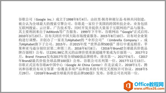 2310345306-45 那些高逼格的PPT文字排版,都是这样做成的