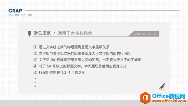 2310345321-38 那些高逼格的PPT文字排版,都是这样做成的