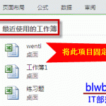 如何修改excel 最近打开文件的位置和列表数目-利剑分享-科技生活
