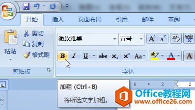 Word的文字格式和段落格式设置