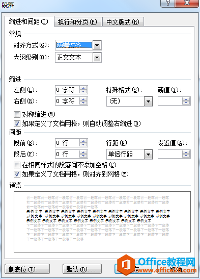 Word的文字格式和段落格式设置