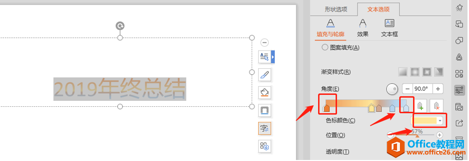 2311551327-4 PPT如何设置渐变文字