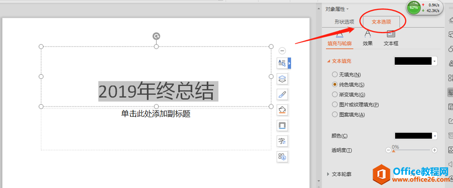 2311555950-1 PPT如何设置渐变文字