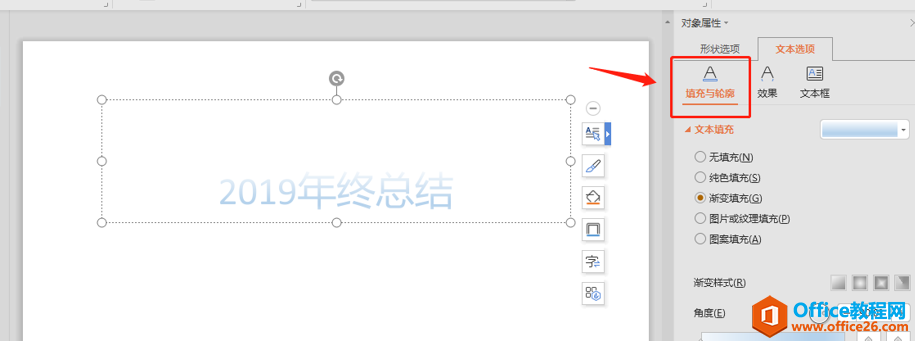 2311555t8-2 PPT如何设置渐变文字