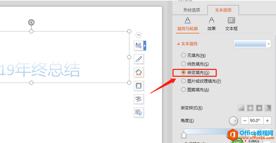 231155n21-3 PPT如何设置渐变文字