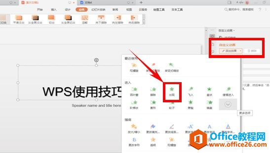 2311593a2-1 PPT动画如何设置按字出现
