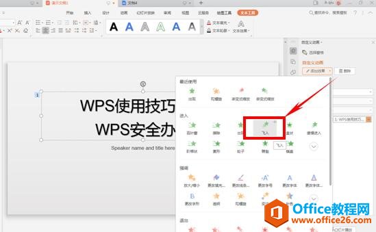 2311595k3-4 PPT动画如何设置按字出现