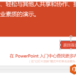 如何在PPT中设置返回首页按钮-利剑分享-科技生活