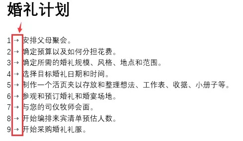 word 中编号与正文之间过大的间隔距离恼火不已，不要上火，今天我将为大家一一分解-利剑分享-科技生活