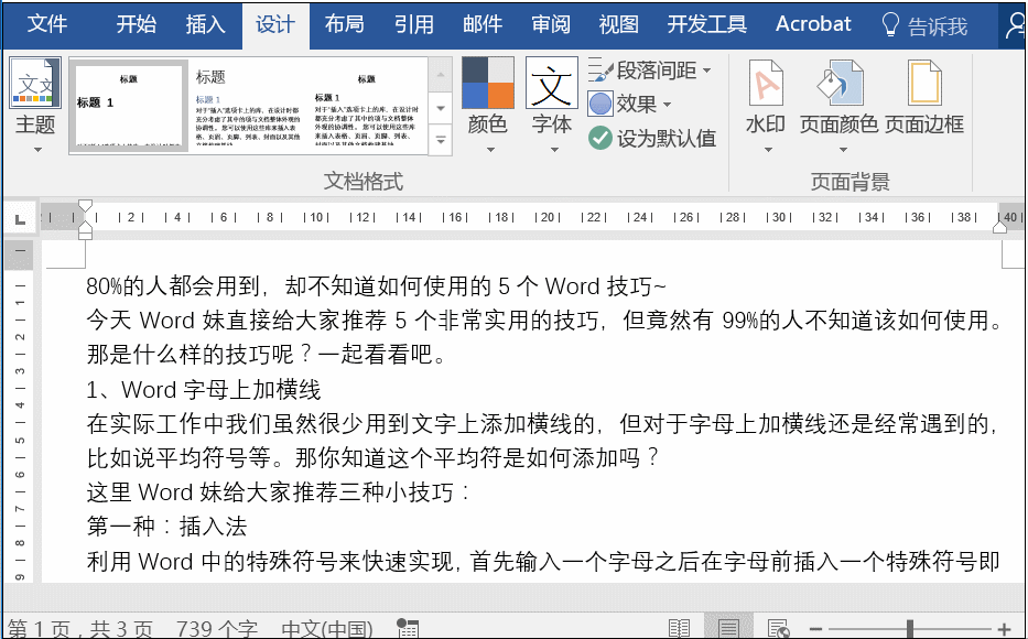 word技巧 word技巧