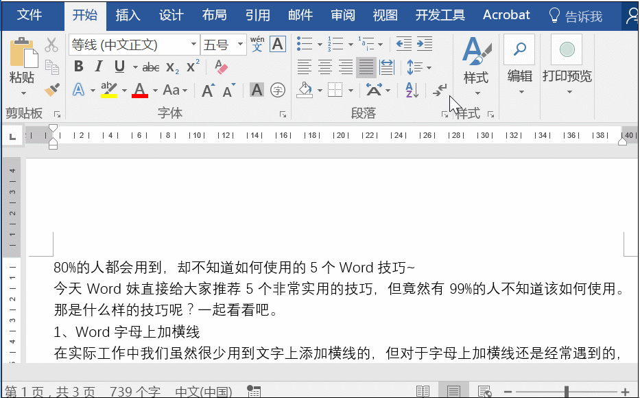 word教程 word教程