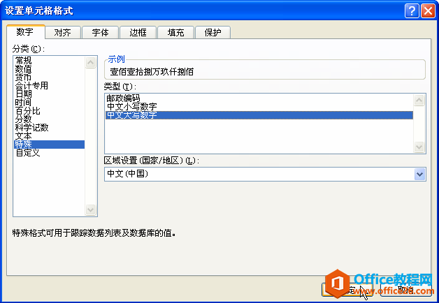 2314062227-1 在excel中显示人民币大写的样式