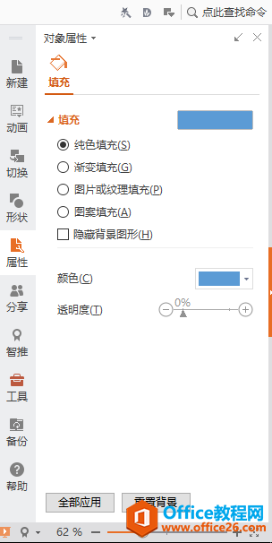 2314193339-3 ppt背景图片怎么更换