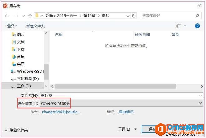 2314196006-1 保存ppt幻灯片为自动放映文件