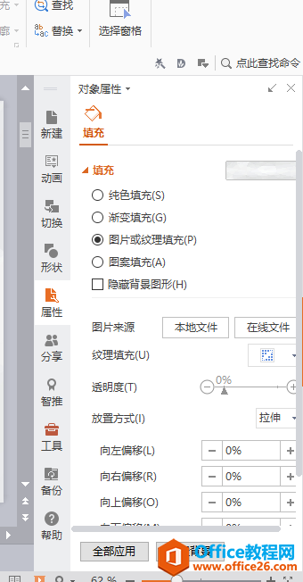 23141960p-2 ppt背景图片怎么更换