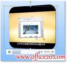 2314351320-2 PPT 2010中剪裁插入的视频的方法