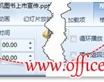 PPT 2010中剪裁插入的视频的方法图解教程-利剑分享-科技生活