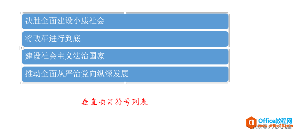 smart-art图形的常见布局